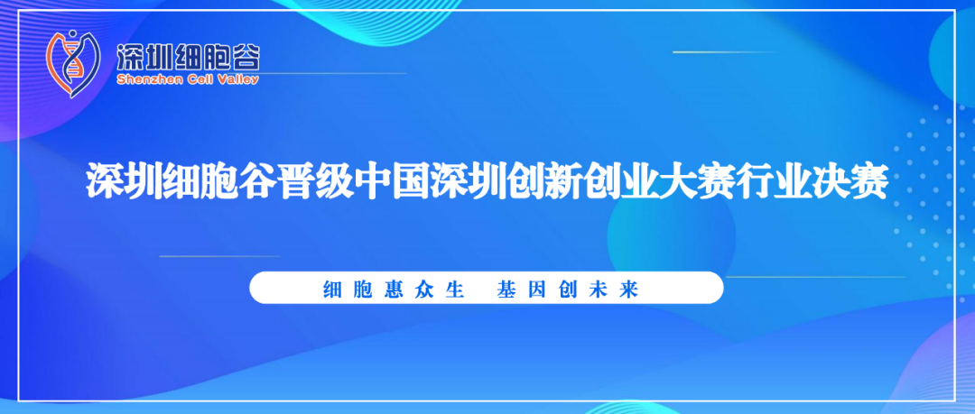 深圳凯发天生赢家一触即发首页晋级中国深圳创新创业大赛行业决赛