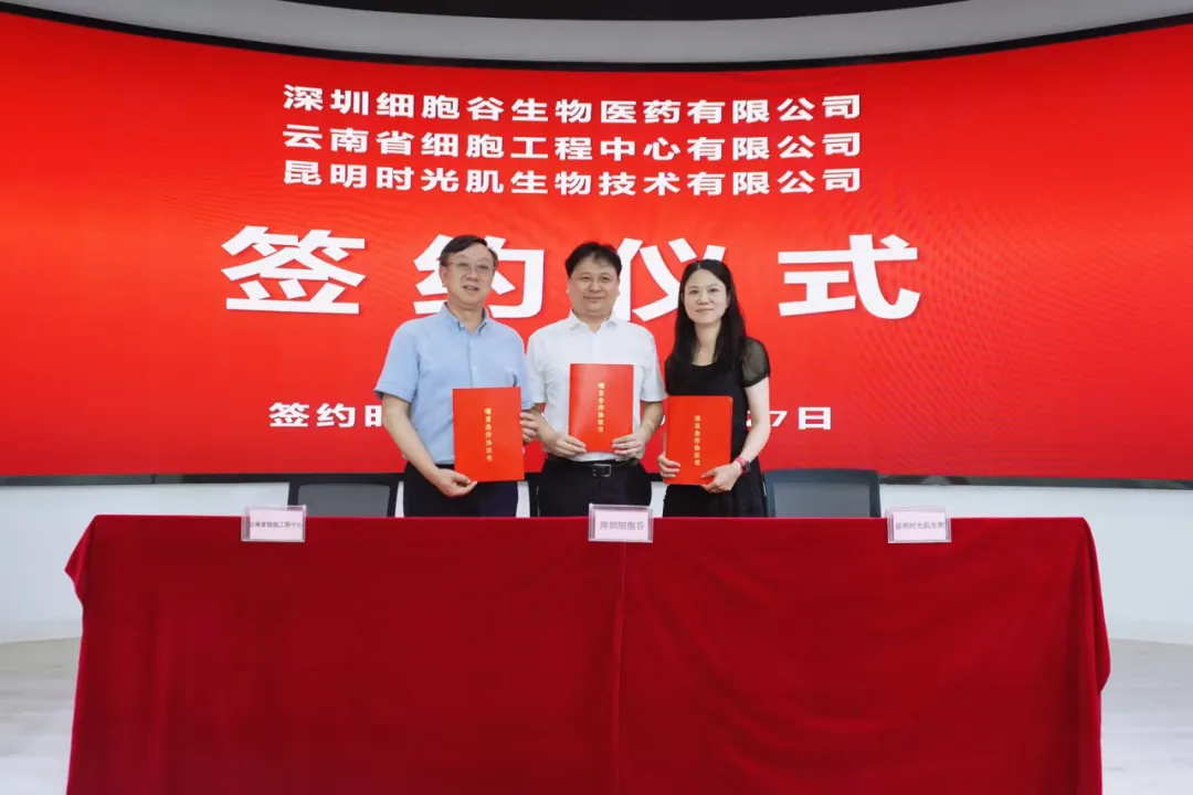 深圳凯发天生赢家一触即发首页生物医药有限公司、云南省细胞工程中心有限公司及昆明时光肌生物技术有限公司达成战略合作