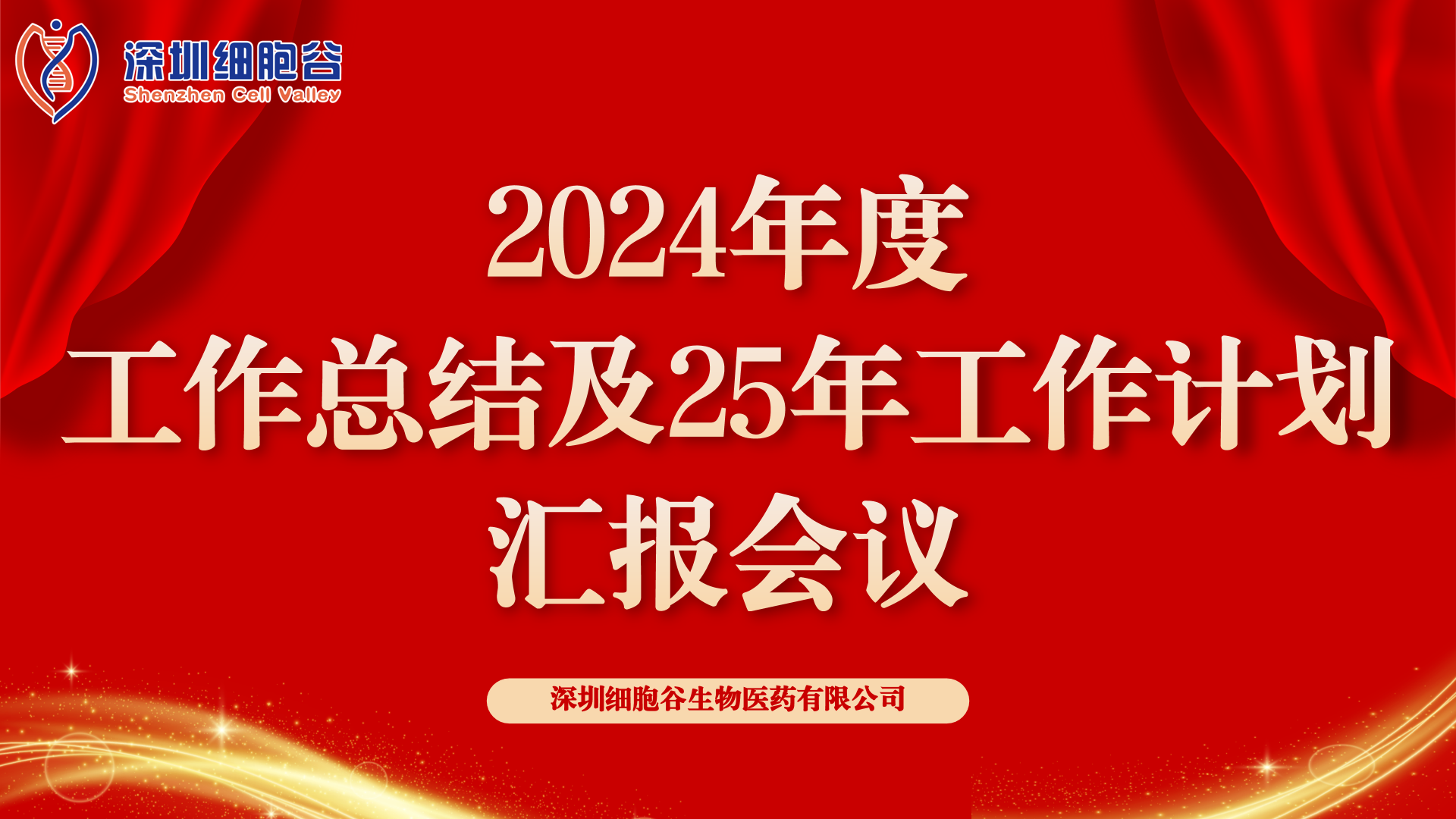 以初心致未来，共筑新辉煌 ——深圳凯发天生赢家一触即发首页2024年度管理层总结会顺利召开