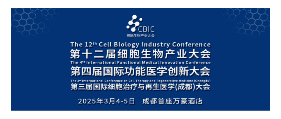 深圳凯发天生赢家一触即发首页首席科学家王建勋受邀出席第十二届细胞生物产业大会暨第三届国际细胞治疗与再生医学（成都）大会并作主题演讲