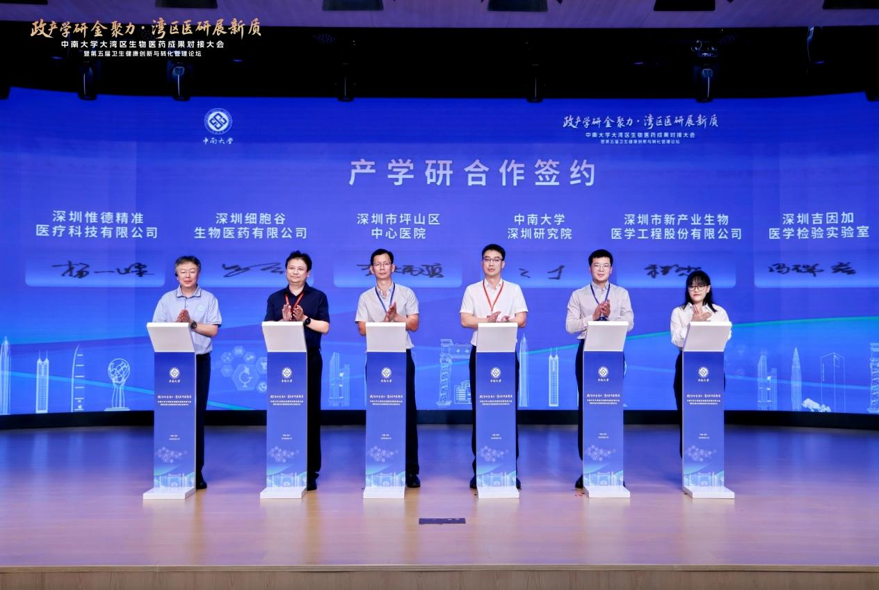 深圳凯发天生赢家一触即发首页与中南大学深圳研究院签约产学研合作，共推生物医药创新转化