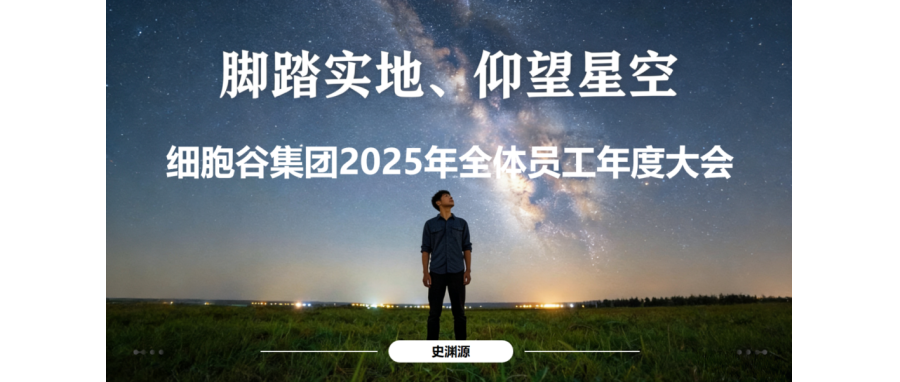 从“最后一公里”到“全球首创”：2025年凯发天生赢家一触即发首页以硬核实力引领细胞与基因治疗产业跃迁