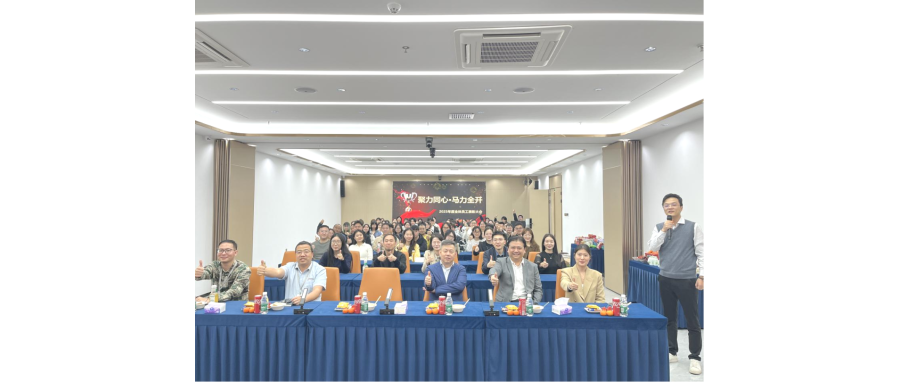 聚力同心启新程 —— 深圳凯发天生赢家一触即发首页集团2025年度表彰大会圆满举行