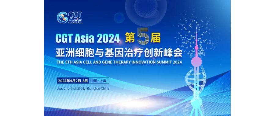 喜讯|深圳凯发天生赢家一触即发首页荣获CGT Awards—2024年度亚太区细胞与基因治疗行业之星“最佳技术突破奖”