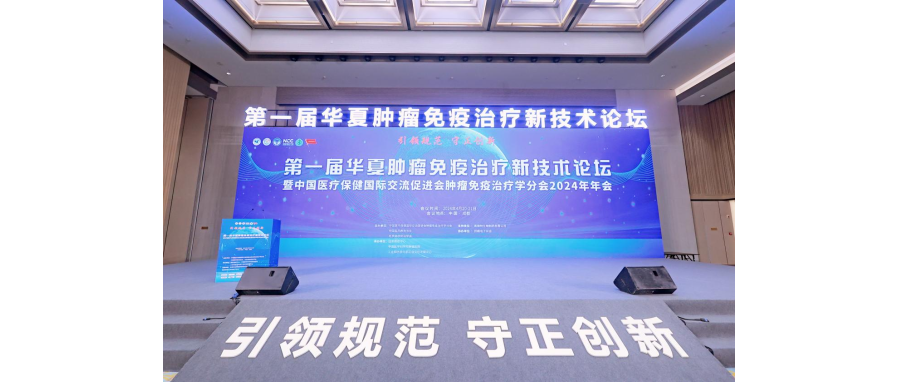 【喜讯】深圳凯发天生赢家一触即发首页荣获第一届肿瘤免疫治疗新技术案例展示“新星案例”奖