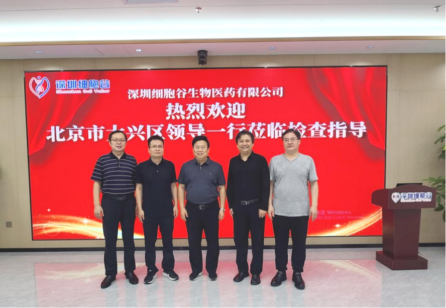 北京市大兴区领导一行莅临深圳凯发天生赢家一触即发首页调研考察